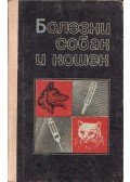 Sztyepan Bratjuha,Ivan Nagornij,Ivan Revenko,Alekszandr Sevcov,Alekszandr Pticin - A kutyák és macskák betegségei (orosz)