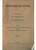 Fodor Gyula,Dr. Szigeti Gyula - Görög-magyar szótár