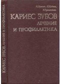 Mihail Busan,Nyikolaj Kodola,Vlagyimir Kulazsenko - A fogszuvasodás (orosz)