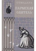Stendhal - A pármai kolostor (orosz)