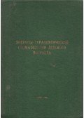 Nyikolaj Danyiljevszkij - A gyermekkori terápiás fogászat kérdései (orosz)