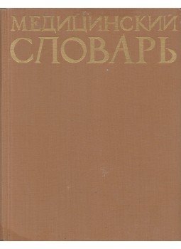  - Orvosi szótár (orosz), Varsó 1971 antikvár könyv