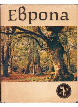Curry-Lindahl, Kai - Európa (orosz) Curry-Lindahl, Kai - Európa (orosz), Moszkva 1981 antikvár könyv