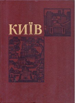  - Kijev - Történelmi áttekintés (ukrán), Kijev 1982 antikvár könyv