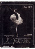 Mikola Kozlovszkij - Balett - Vázlatok és képek (ukrán)