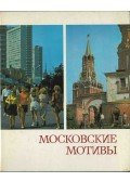 T. Mitrofanova - Moscow Themes