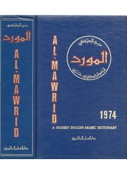 Munir Baalbaki - Al-Mawrid: a Modern English-Arabic Dictionary, Beirut 1974 antikvár könyv
