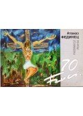  - Fedinecz Atanáz ruszin festőművész 70. születésnapja alkalmából