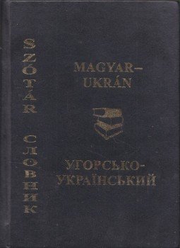 Lizanec Péter - Magyar-ukrán szótár Lizanec Péter - Magyar-ukrán szótár, Ungvár 2001 antikvár könyv