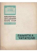 A. Ja. Krivenko,I. A. Szkorohod - A Szovjetunió Tudományos Akadémiájának Könyvtára 1714-1964 (orosz)