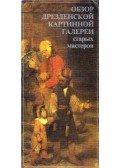 Marx, Harald - A Drezdai Képtár régi mesterei (orosz)