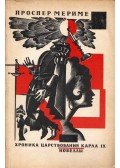 Prosper Mérimée - IX. Károly uralkodásának krónikája / Novellák (orosz)