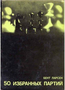 Bent Larsen - 50 válogatott játszma (orosz), Moszkva 1972 antikvár könyv