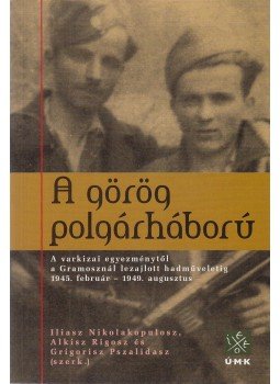 Iliasz Nikolakopulosz, Alkisz Rigosz, Grigorisz Pszalidasz - A görög polgárháború, Budapest 2006 antikvár könyv