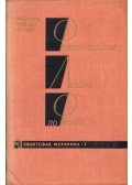 Richard P. Feynman,Robert B. Leighton,Matthew Sands - A Feynmann-előadások fizikából - Kvantummechanika (orosz)