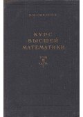 Vlagyimir Szmirnov - Felsőbb matematika III/1. (orosz)