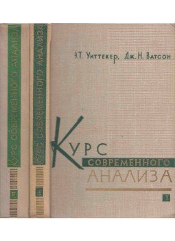 E. T. Whittaker, G. N. Watson - A modern analízis I-II. (orosz), Moszkva 1963 antikvár könyv