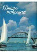 Valerij Insakov,Sztanyiszlava Krjacska - Dnyipropetrovszk (ukrán)