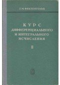 Grigorij Fihtengolc - Differenciál- és integrálszámítás II. (orosz)