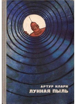 Arthur C. Clarke  - Holdpor (orosz), Moszkva 1965 antikvár könyv