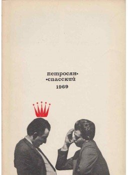 Iszaak Boleszlavszkij, Igor Bondarevszkij - Petroszjan - Szpasszkij 1969, Moszkva 1970 antikvár könyv