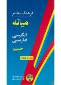 S. Haim - Farhang Moaser Intermediate English-Persian Dictionary