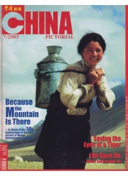 Wang Jingtang - China Pictorial 7/2003 Vol.661, Beijing 2003 antikvár könyv