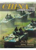 Jia Yong - China Armed Forces No.15 Vol.3