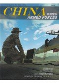 Jia Yong - China Armed Forces No.13 Vol.1
