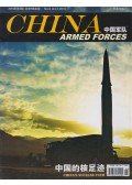 Jia Yong - China Armed Forces No.6 Vol.2