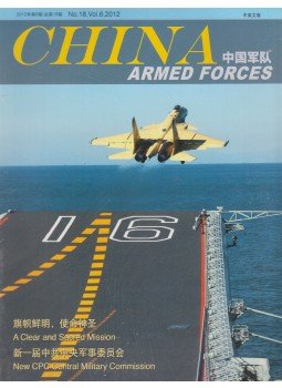Jia Yong - China Armed Forces No.18 Vol.6,  2012 antikvár könyv