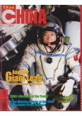 Wang Jingtang - China Pictorial 12/2003 Vol.666