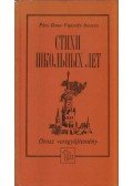 Pócs Ilona,Vujovits, Inessza - Orosz versgyűjtemény (orosz)