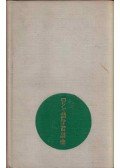 Szvjatoszlav Neverov - Orosz-japán iskolai szótár (japán)