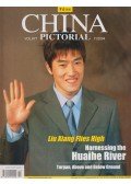 Wang Jingtang - China Pictorial 11/2004 Vol.677