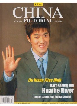 Wang Jingtang - China Pictorial 11/2004 Vol.677, Beijing 2004 antikvár könyv