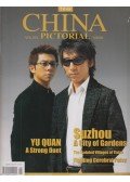 Wang Jingtang - China Pictorial 6/2004 Vol.672