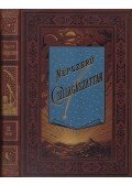 Flammarion, Camille - Népszerű csillagászattan II.