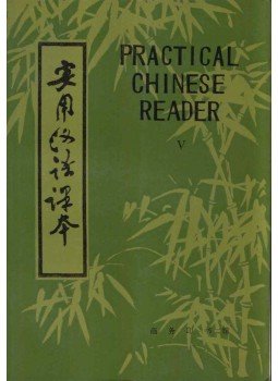 - Practical Chinese Reader V. - Practical Chinese Reader V., Beijing 1989 antikvár könyv