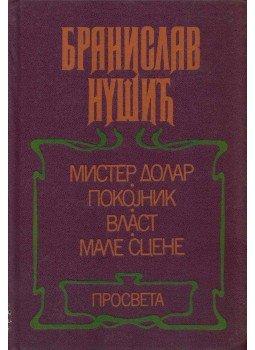 Nusic, Braniszlav - Miszter Dollár / A megboldogult / A teljesítmény / Színművek (szerb), Belgrád 1982 antikvár könyv