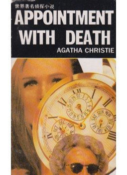 Agatha Christie - Appointment with Death Agatha Christie - Appointment with Death, Beijing 1994 antikvár könyv