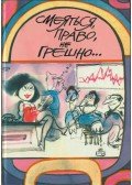 Mihalik Tatjána - Nevető nyelvleckék