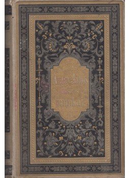 Arany János - Arany János prózai dolgozatai Arany János - Arany János prózai dolgozatai, Budapest 1884 antikvár könyv