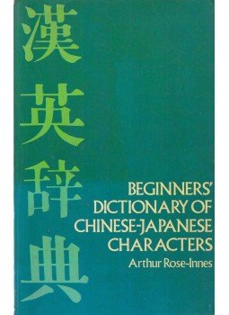 Arthur Rose-Innes - Beginners' Distionary of Chinese - Japanese Characters, New York 0 antikvár könyv