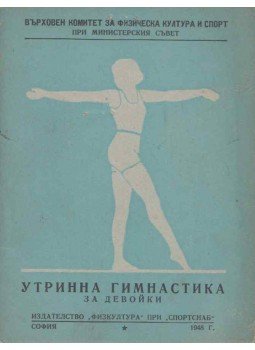 Zsivko Filipov - Reggeli torna 14-16 éves lányoknak (bolgár), Szófia 1948 antikvár könyv