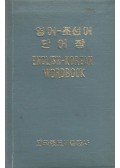  - Korean-English Wordbook