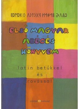 Kiss Krisztina - Első magyar ábécés könyvem Kiss Krisztina - Első magyar ábécés könyvem, 0 antikvár könyv