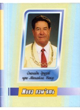 - Élő emlékezet (ukrán) - Élő emlékezet (ukrán), Kijev 2010 antikvár könyv