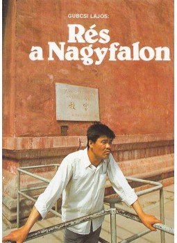 Gubcsi Lajos - Rés a Nagyfalon (dedikált) Gubcsi Lajos - Rés a Nagyfalon (dedikált), 0 antikvár könyv