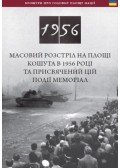 Németh Csaba - Az 1956-os Kossuth téri sortűz és emlékhelye (ukrán nyelven) - Zalpova Strilba 1956 Roku, Ta Yoho Memorial Na Ploshchi Koshuta